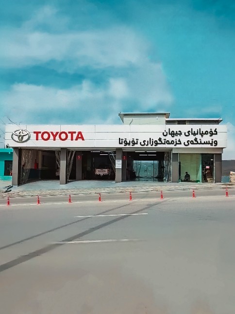 Cihan Motors Launches a New Service Station in Soran to Expand Toyota Services